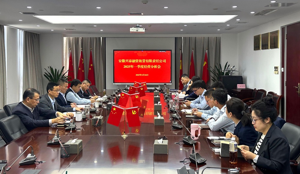 俄罗斯专享会294官网租赁2025年一季度经营分析会
