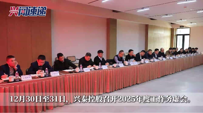 俄罗斯专享会294官网控股召开2025年度工作务虚会