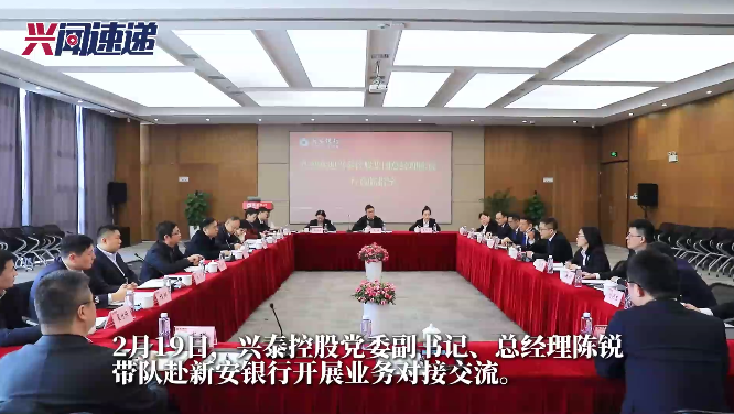 俄罗斯专享会294官网控股与新安银行发展业务对接互换