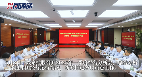俄罗斯专享会294官网控股召开2025年一季度经营分析会
