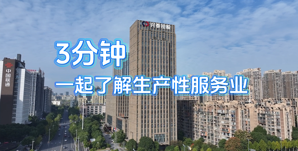 3分钟一路相识出产性服务业
