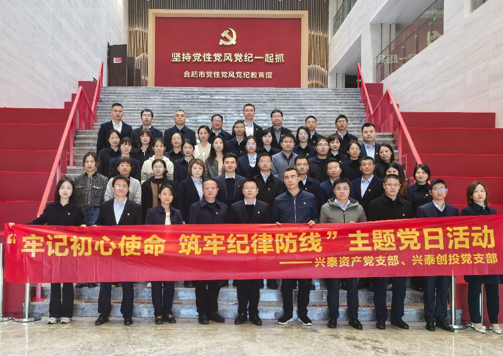 俄罗斯专享会294官网资产、、俄罗斯专享会294官网创投结合发展主题党日活动