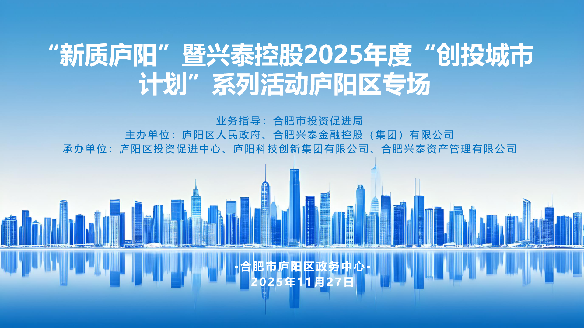 “新质庐阳”暨俄罗斯专享会294官网控股2025年度“创投城市打算”系列庐阳区专场活动在庐阳市民中心进行