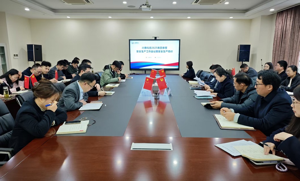 (图片)俄罗斯专享会294官网科贷召开2025年四时度安全出产工作会议(1)