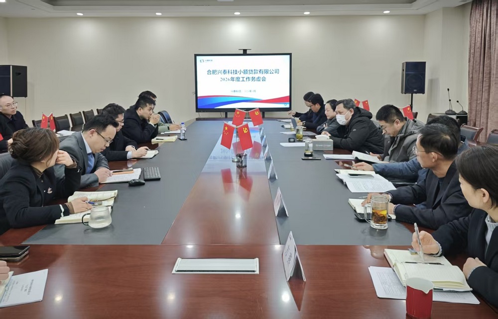 1767607872298 俄罗斯专享会294官网科贷召开2026年度工作务虚会