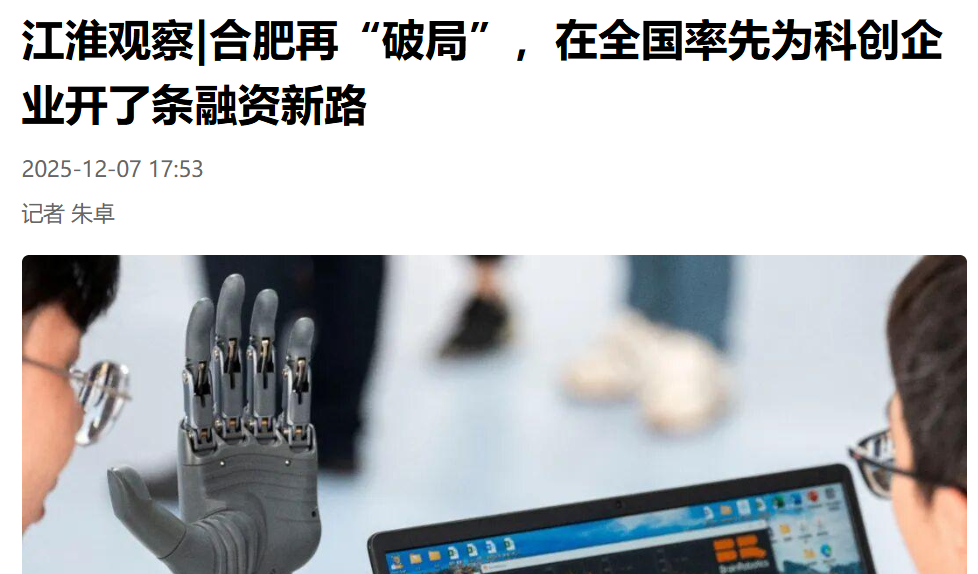 【安徽日报】江淮观察|岳阳再“破局”，，在全国率先为科创企业开了条融资新路