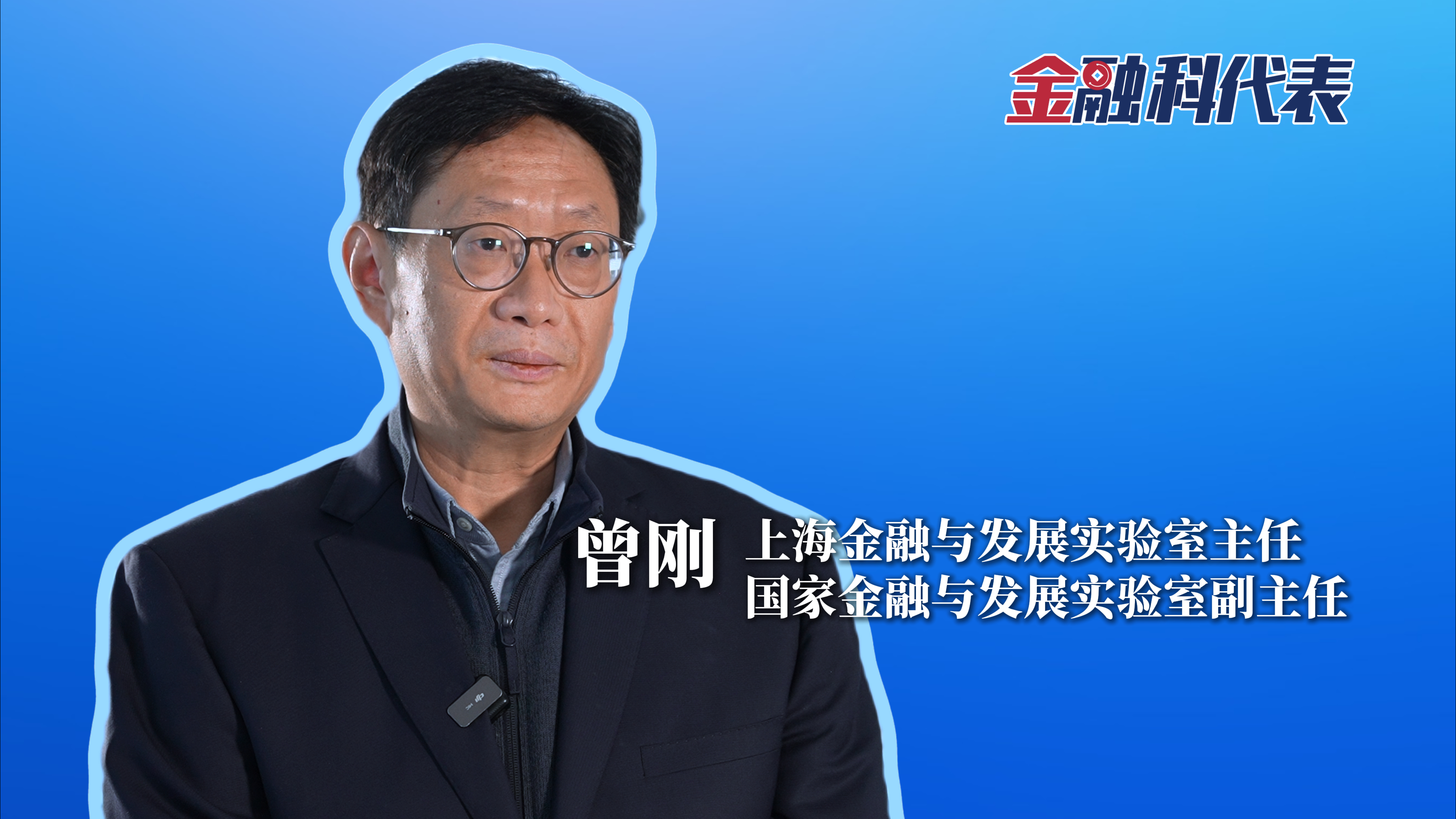金融科代表 | 曾刚：：“科技、、、产业、、、金融融合，岳阳获得了非：：玫某删汀