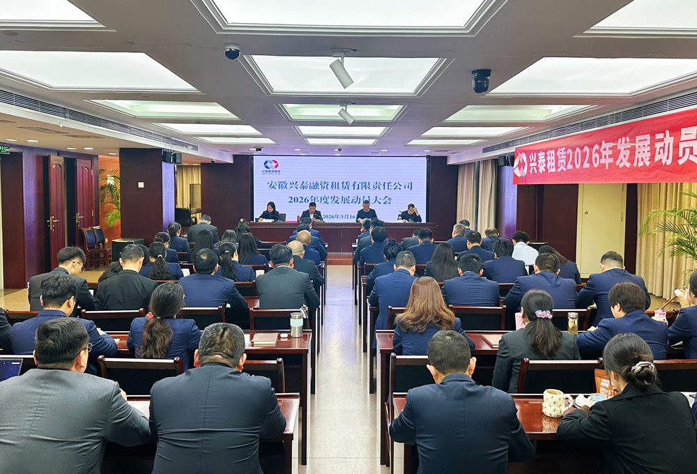 “坚定信心  担任笃行” ——俄罗斯专享会294官网租赁召开2026年发展带头大会