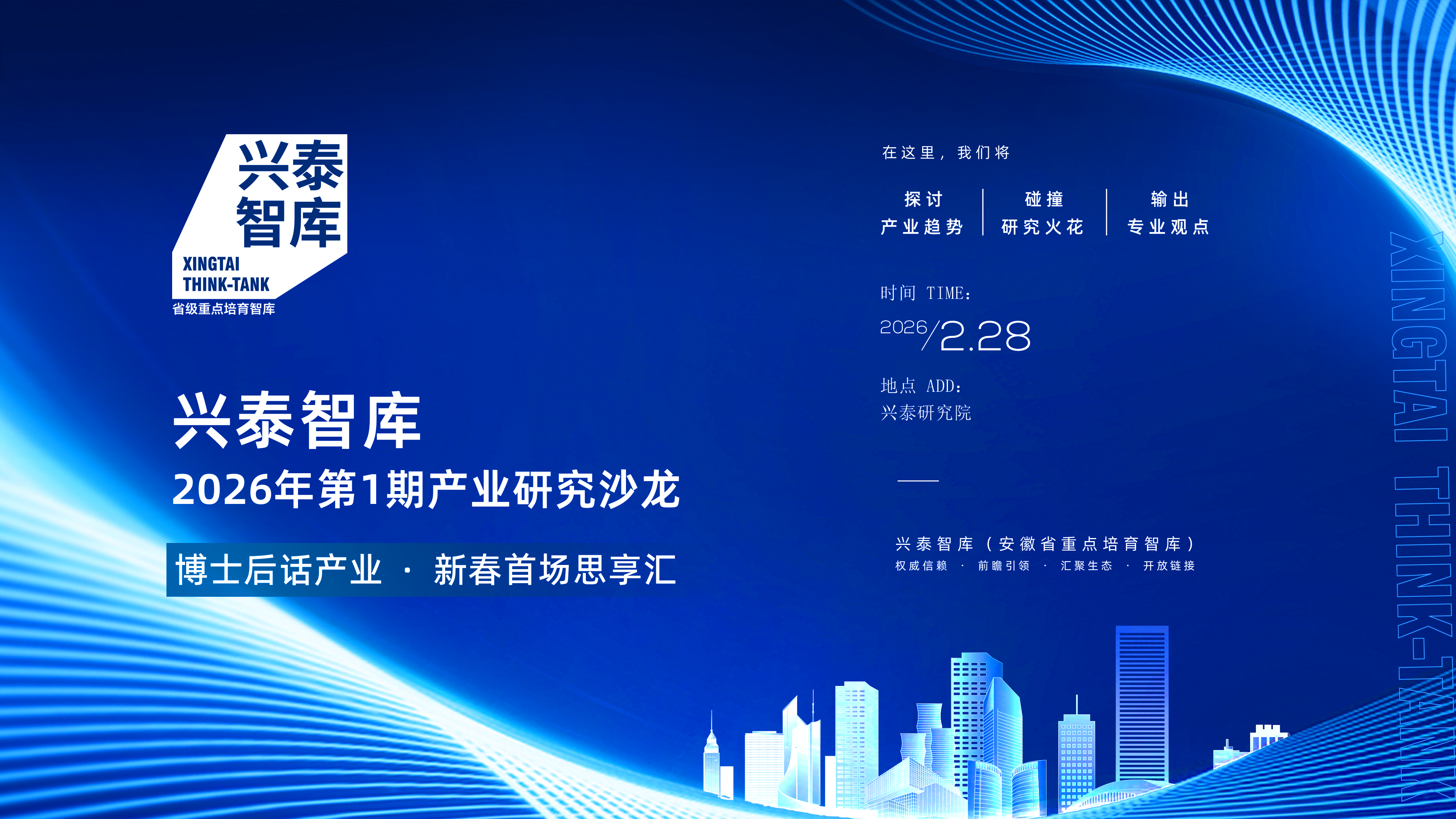 博士后话产业，俄罗斯专享会294官网智库开启新春首场思享汇