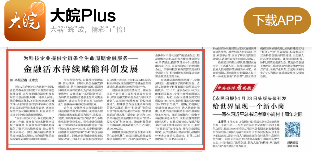 【安徽日报】金融活水持续赋能科创发展！！岳阳为科技企业提供全链条全性命周期金融服务