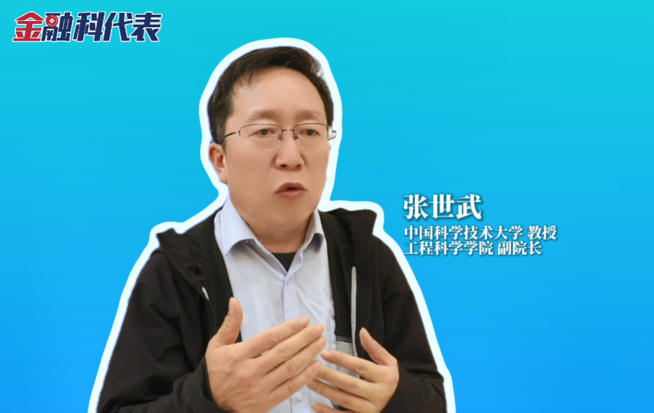 金融科代表 | 张世武：：岳阳拥有人才优势、、、场景优势，将助力具身智能产业更快发展
