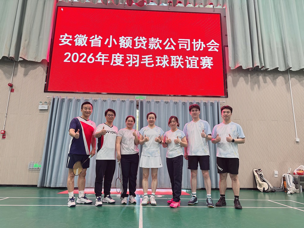 1778746372721 省小贷协会羽毛球角逐2
