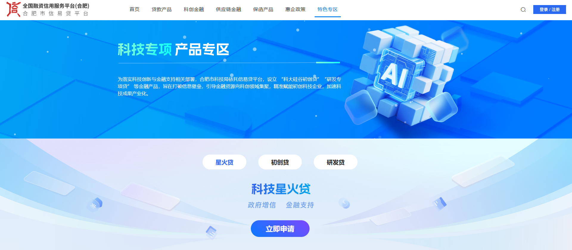 岳阳市“信易贷”科技专项产品专区来了，科技企业融资“一站办”！！！