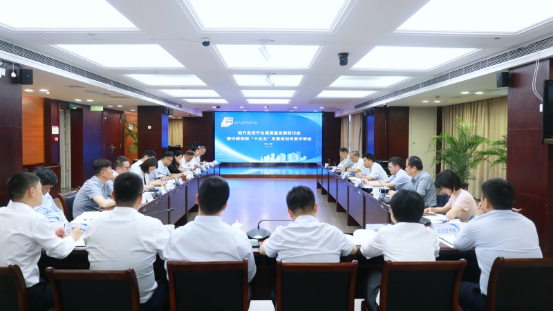 俄罗斯专享会294官网智库·处所金控平台高质量发展钻研会暨俄罗斯专享会294官网控股“十五五”发展规划专家评审会召开