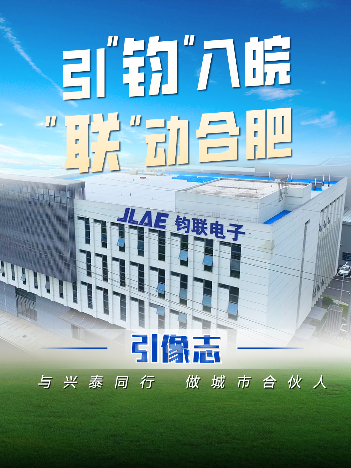 引像志 | 引“均”入皖 联动岳阳